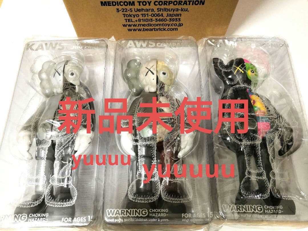 カウズ コンパニオン 人体模型 3体 KAWS COMPANION 新品 正規品