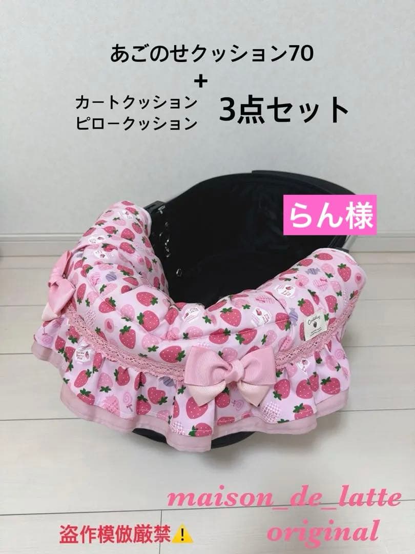 らん様お取り置き分⭐️カートクッション⭐️あごのせクッション⭐️ピロークッション