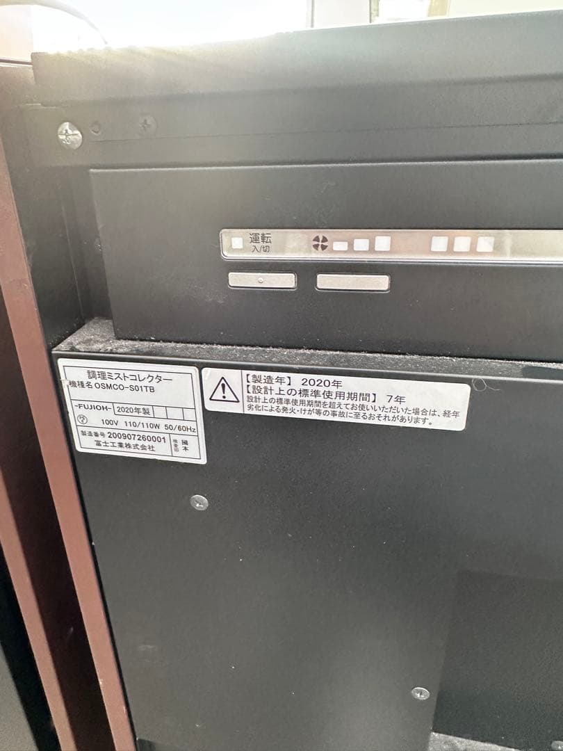 1台値段-2020年製富士工業 焼肉屋 焼き鳥OSMCO-S01TB