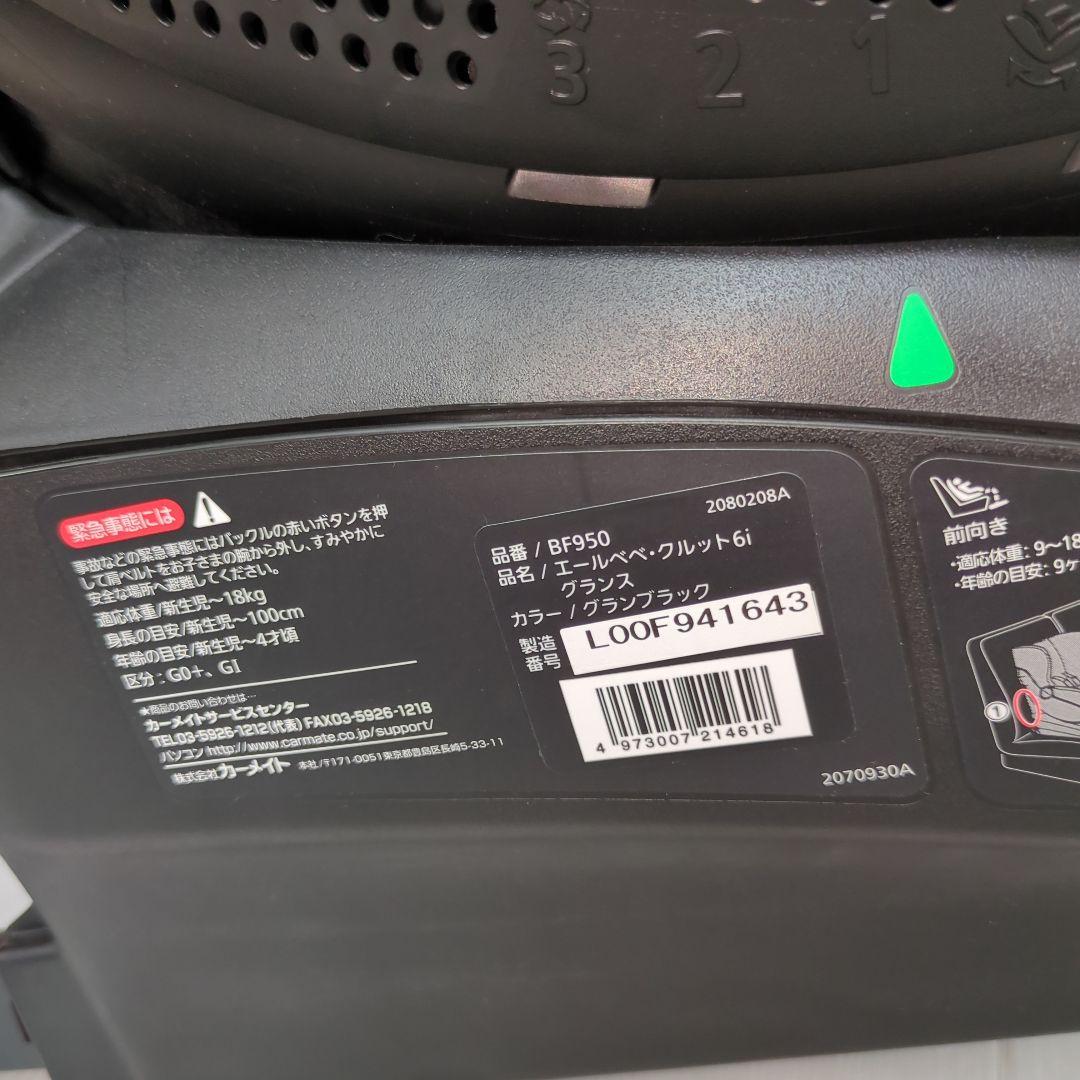 【美品】AILEBEBE エールべべ クルット6i グランスブラックISOFIX