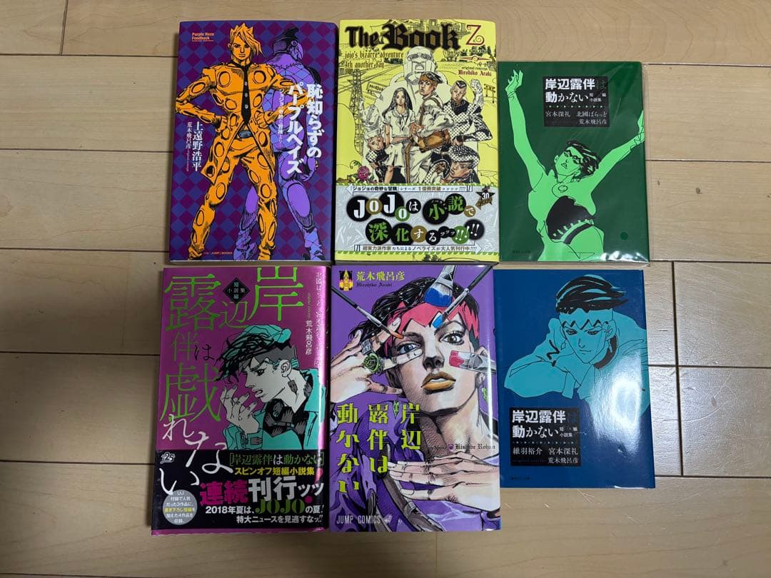 ジョジョの奇妙な冒険　1部〜6部　岸辺露伴　63巻　全巻　抜けなし