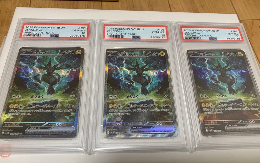 PSA10 ゼクロム 特別アートレア 3枚セット