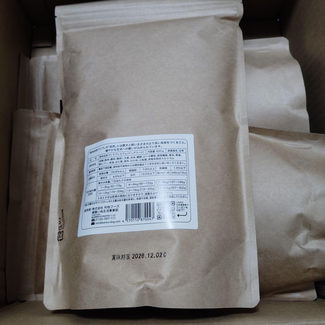 mu9763 馬肉自然づくり PREMIUM 800g×3 健康いぬ生活