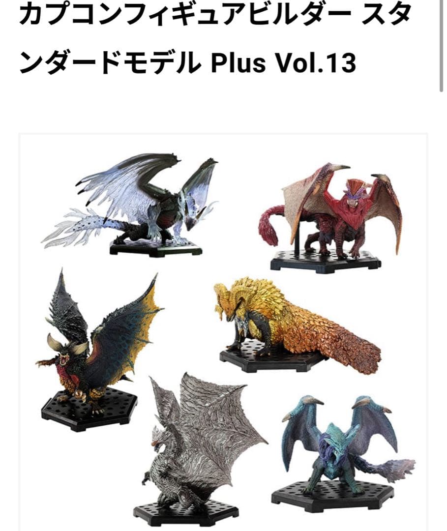 モンハン フィギュアビルダー スタンダードモデル Plus Vol.13