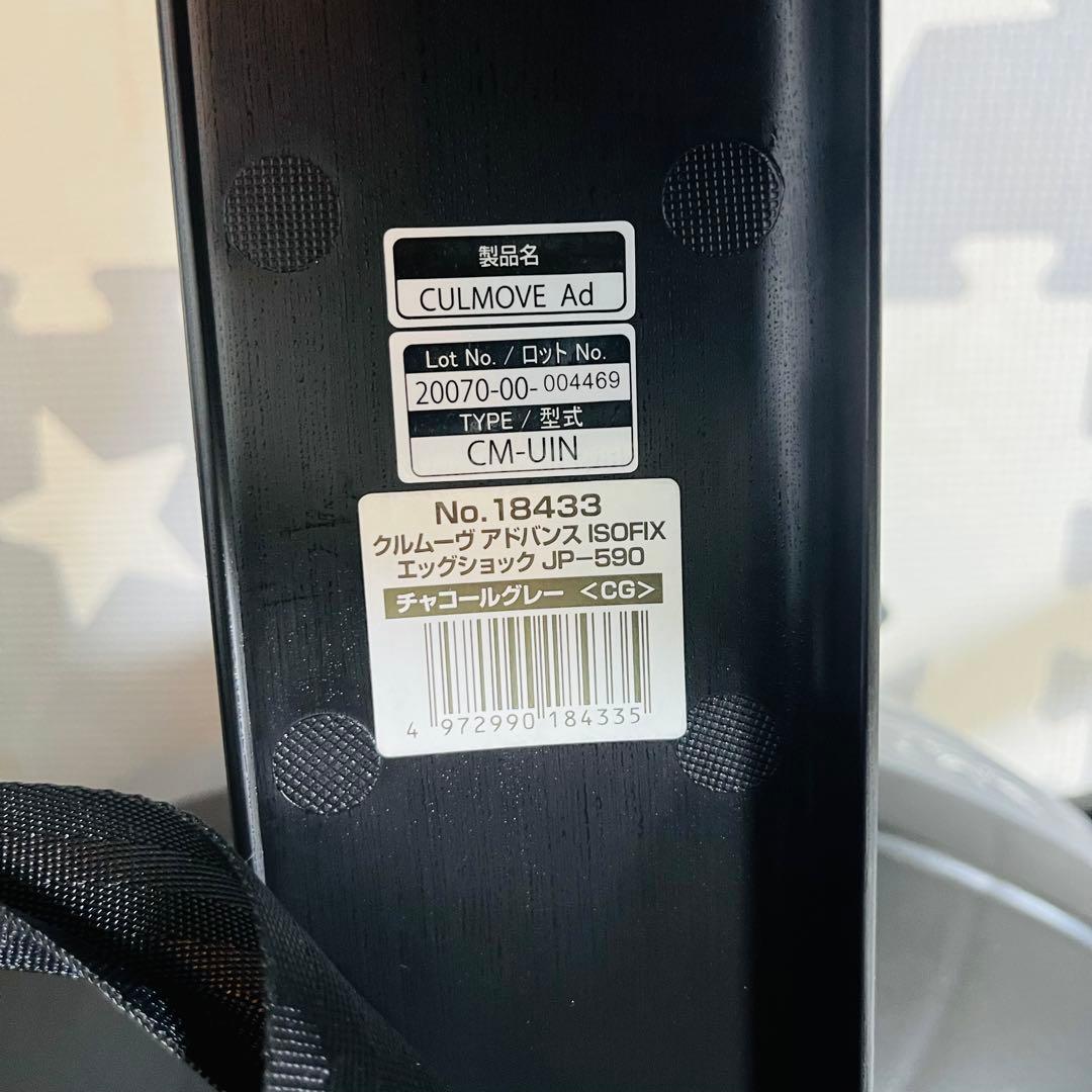 【☆ほぼ新品☆】コンビ☆チャイルドシート☆クルムーヴアドバンスisofix☆