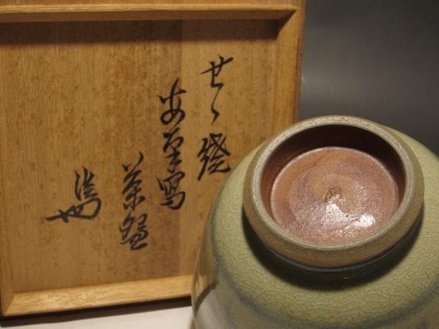 膳所焼　安南写雲錦絵茶碗　淡々斎花押の逸品 s397