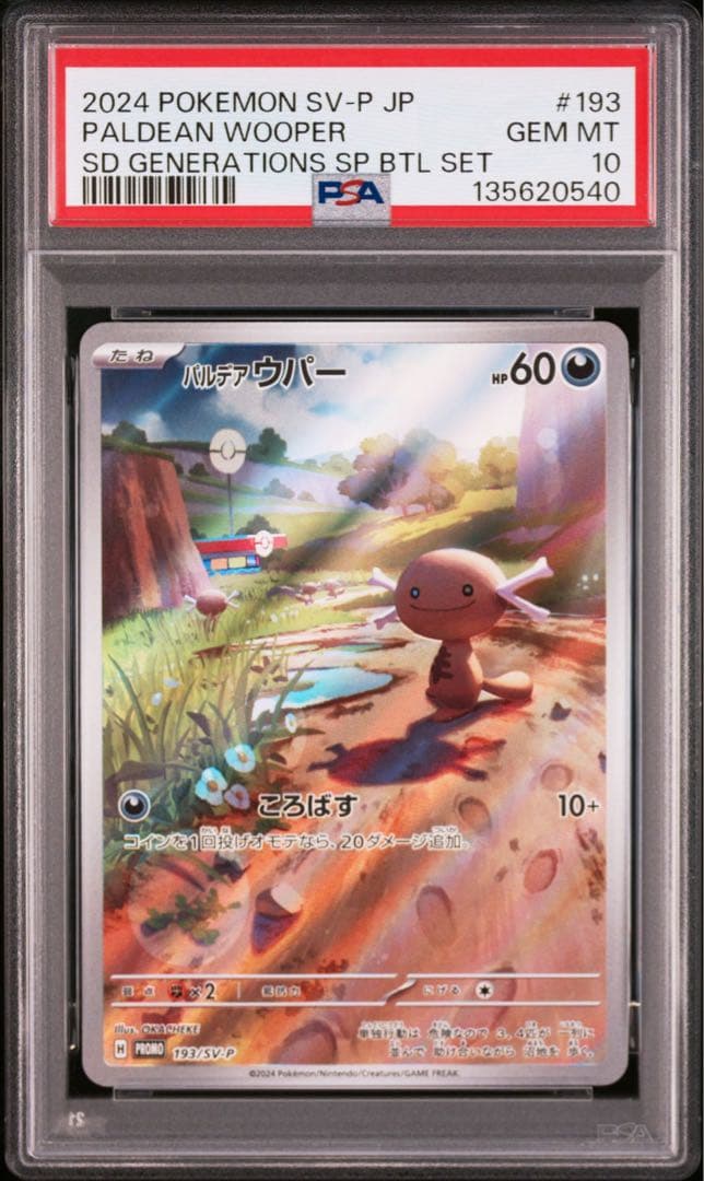 パルデアウパー　ニャース　連番PSA10