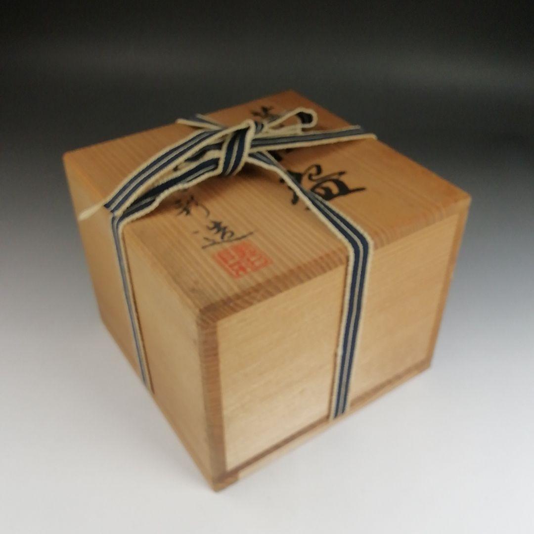Ｓ９７５　茶碗　『茜ノ空』『陶彩 造』　共箱　抹茶碗　茶道具