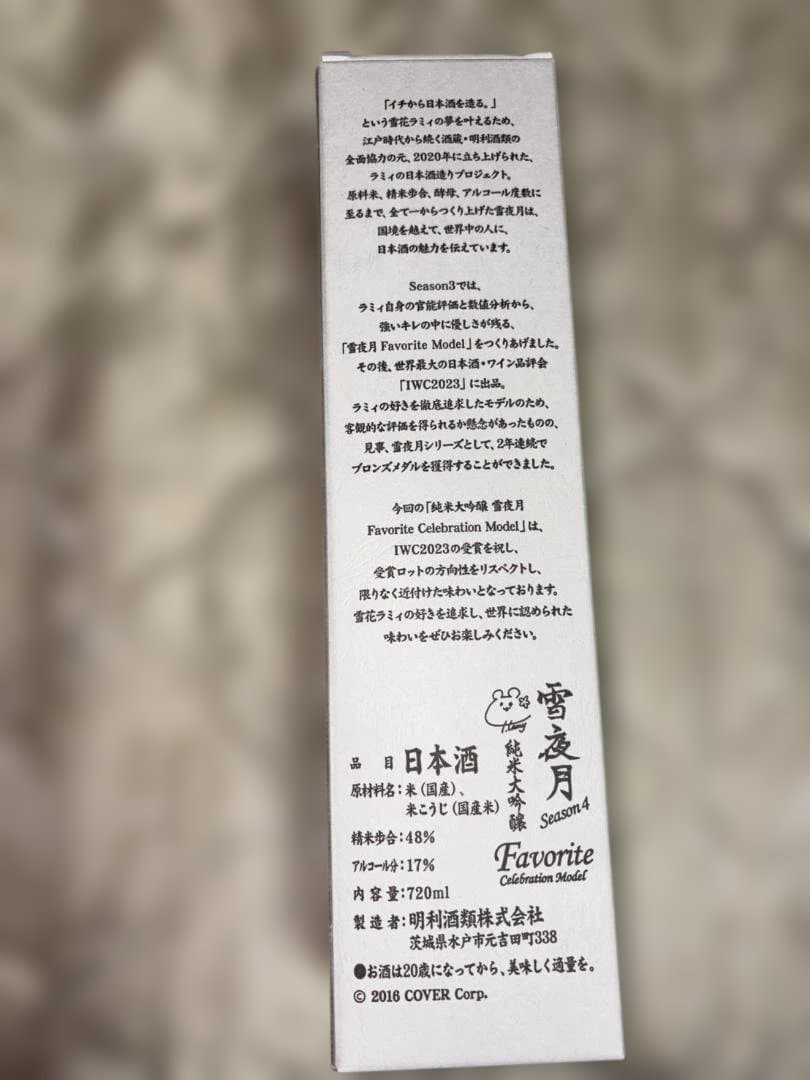 雪夜月 season4 Favorite Celebration 720ml