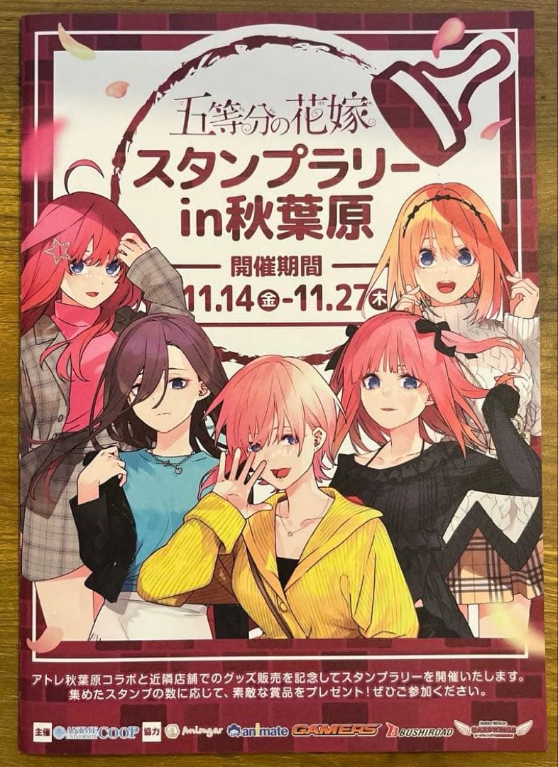五等分の花嫁 GO TO AKIBA アトレ スタンプラリー 色紙 おまけ付き