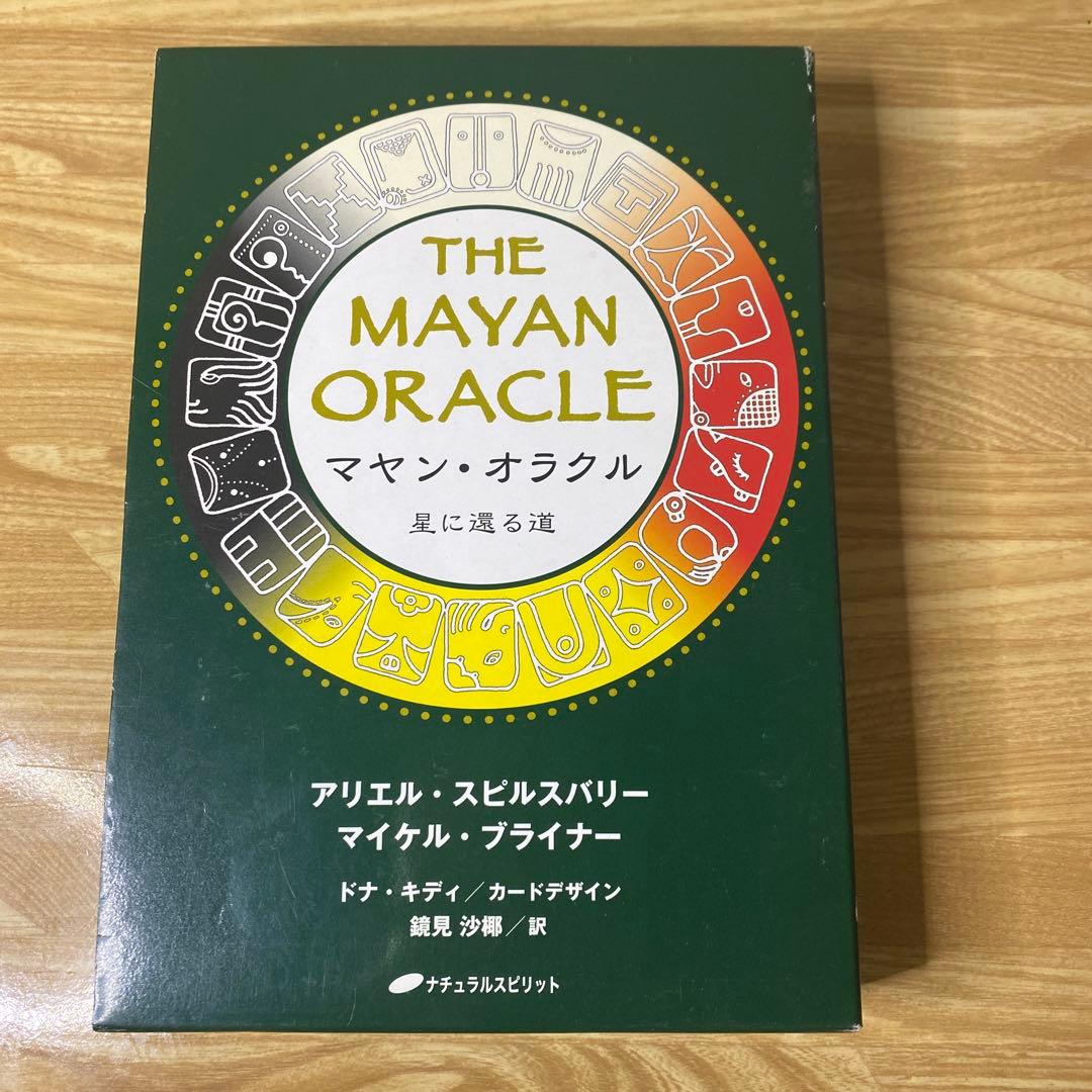 【一部未使用】マヤンオラクル ~星に還る道~