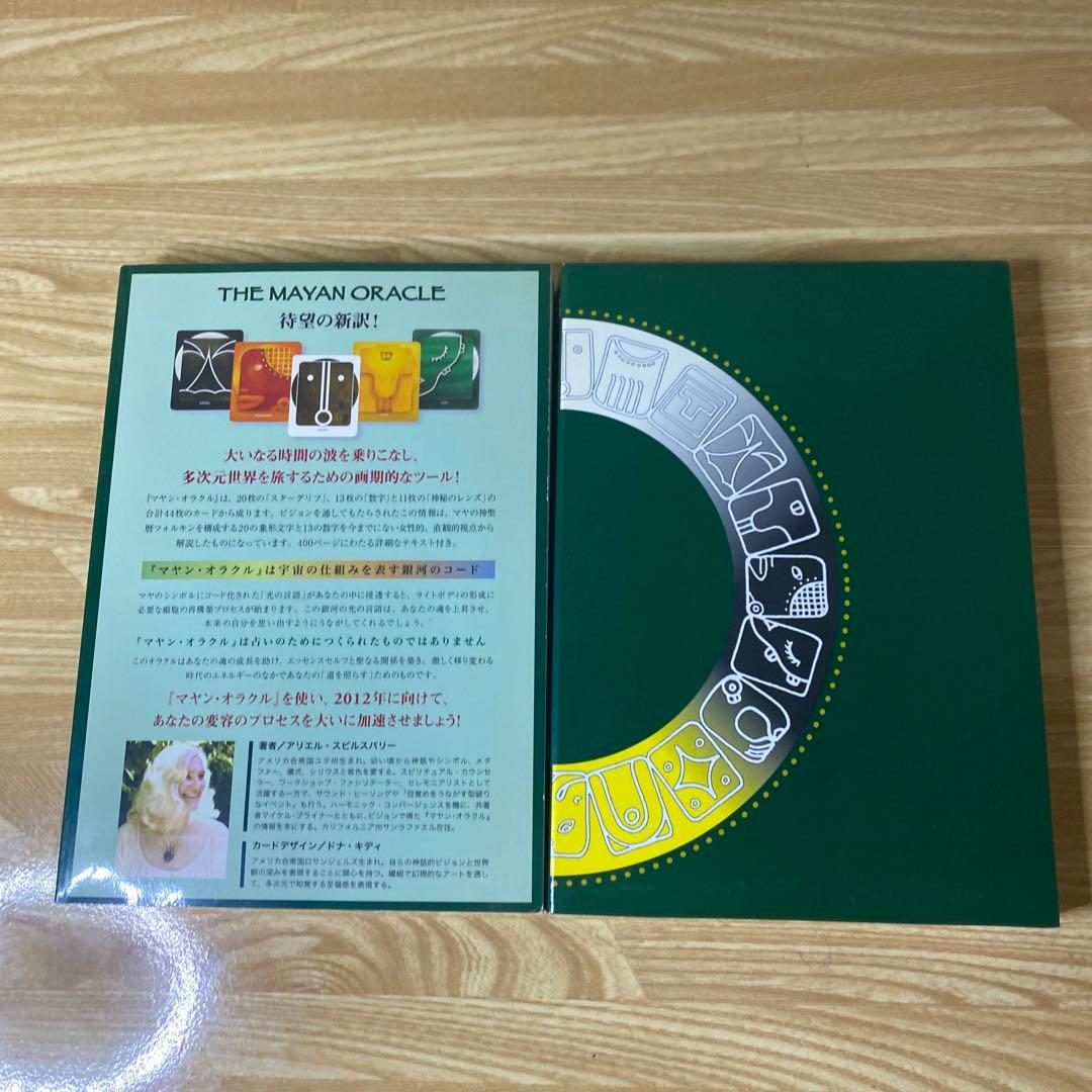 【一部未使用】マヤンオラクル ~星に還る道~