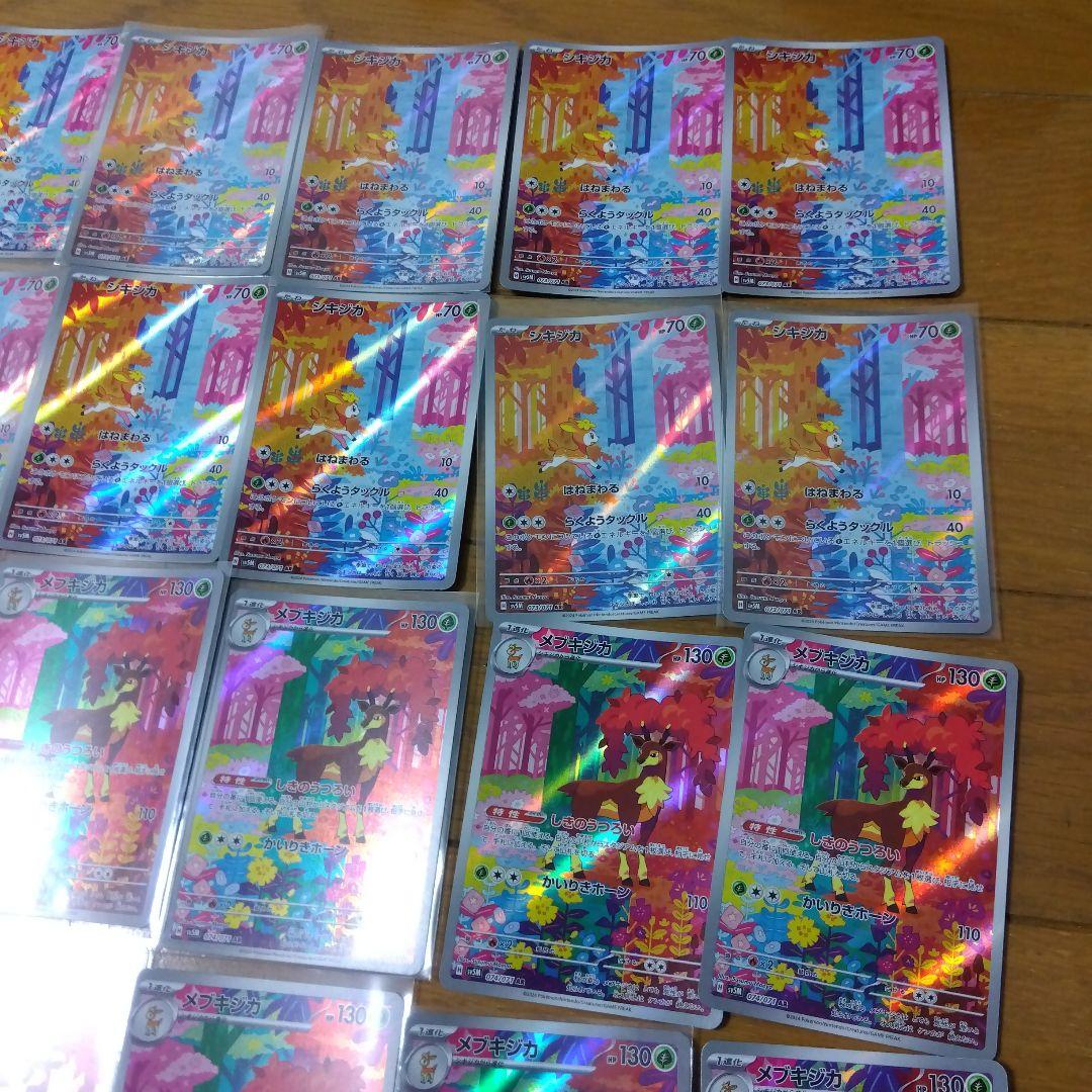 断捨離中　シキジカ　AR、メブキジカ　AR 20枚　@273