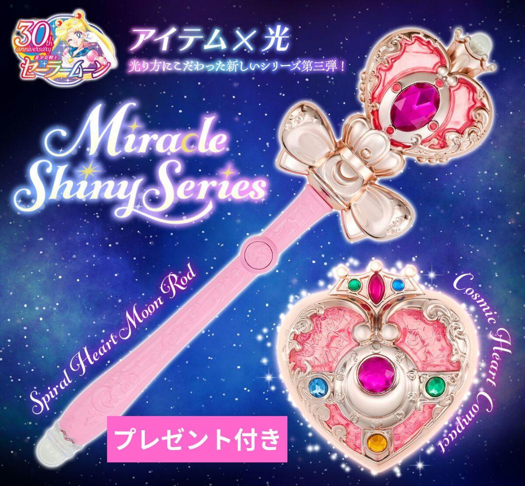 再値下げ　美少女戦士セーラームーン ミラクルシャイニーシリーズ 　2種類セット