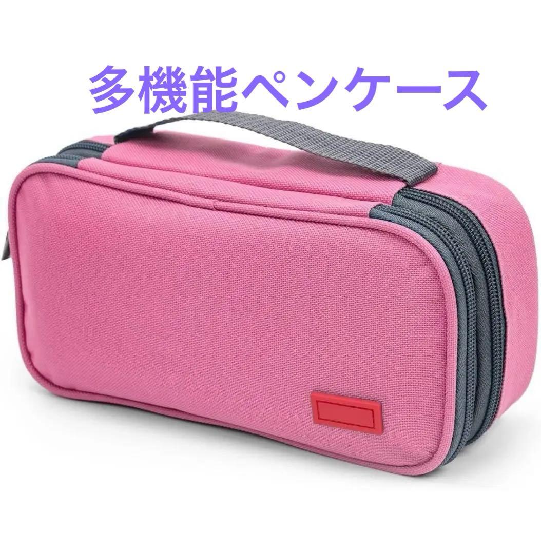 多機能ペンケース　文房具　化粧品　多用途　ピンク　持ち手付き　2段ファスナー