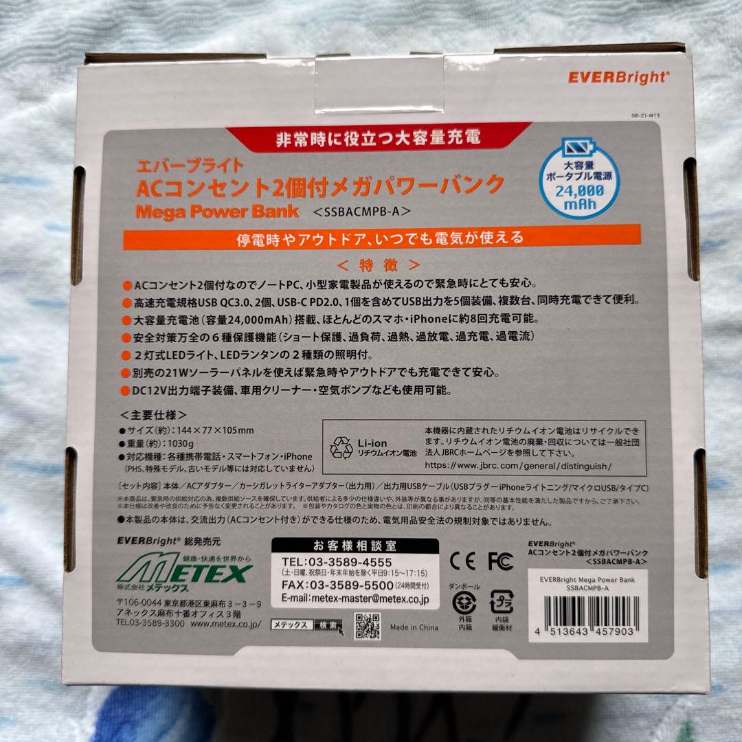 EVERBright メガパワーステーション ポータブル電源 ソーラーパネル