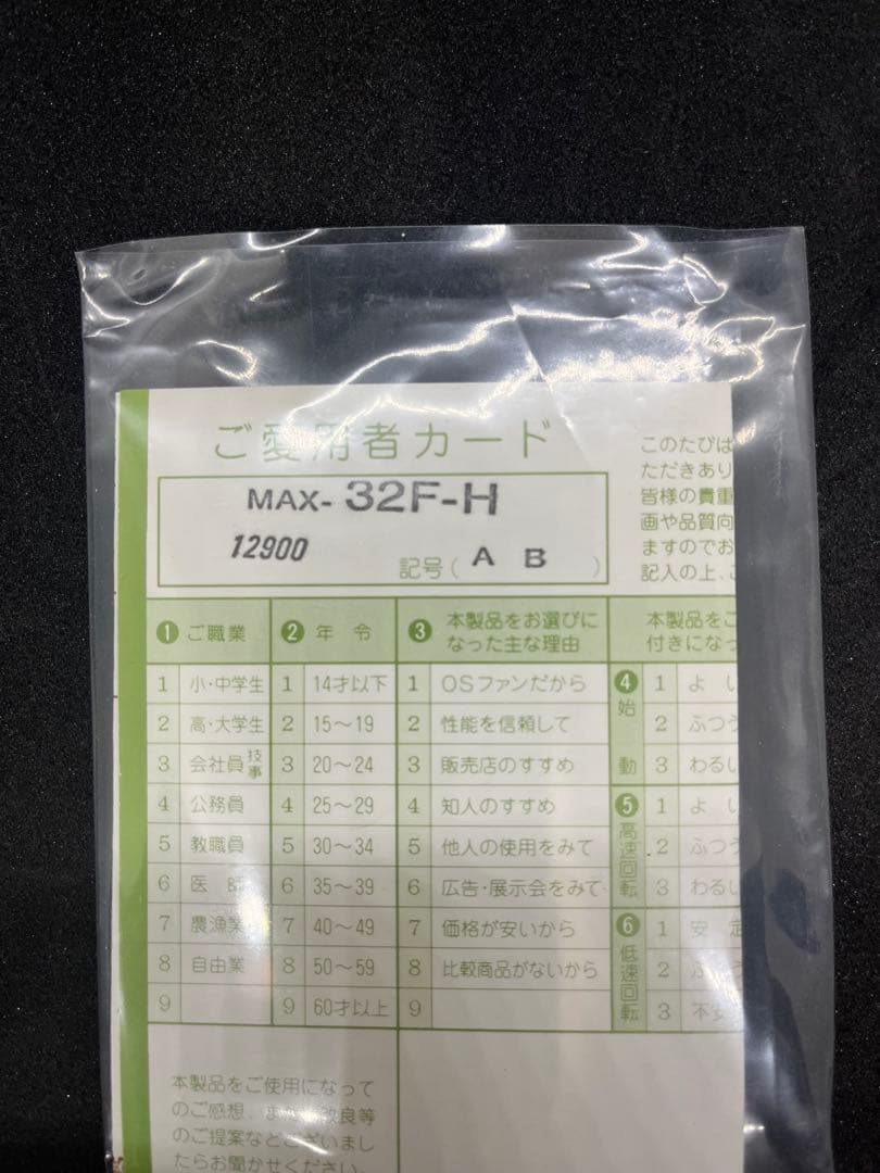 ホビーラジコン O.S. MAX 32F H