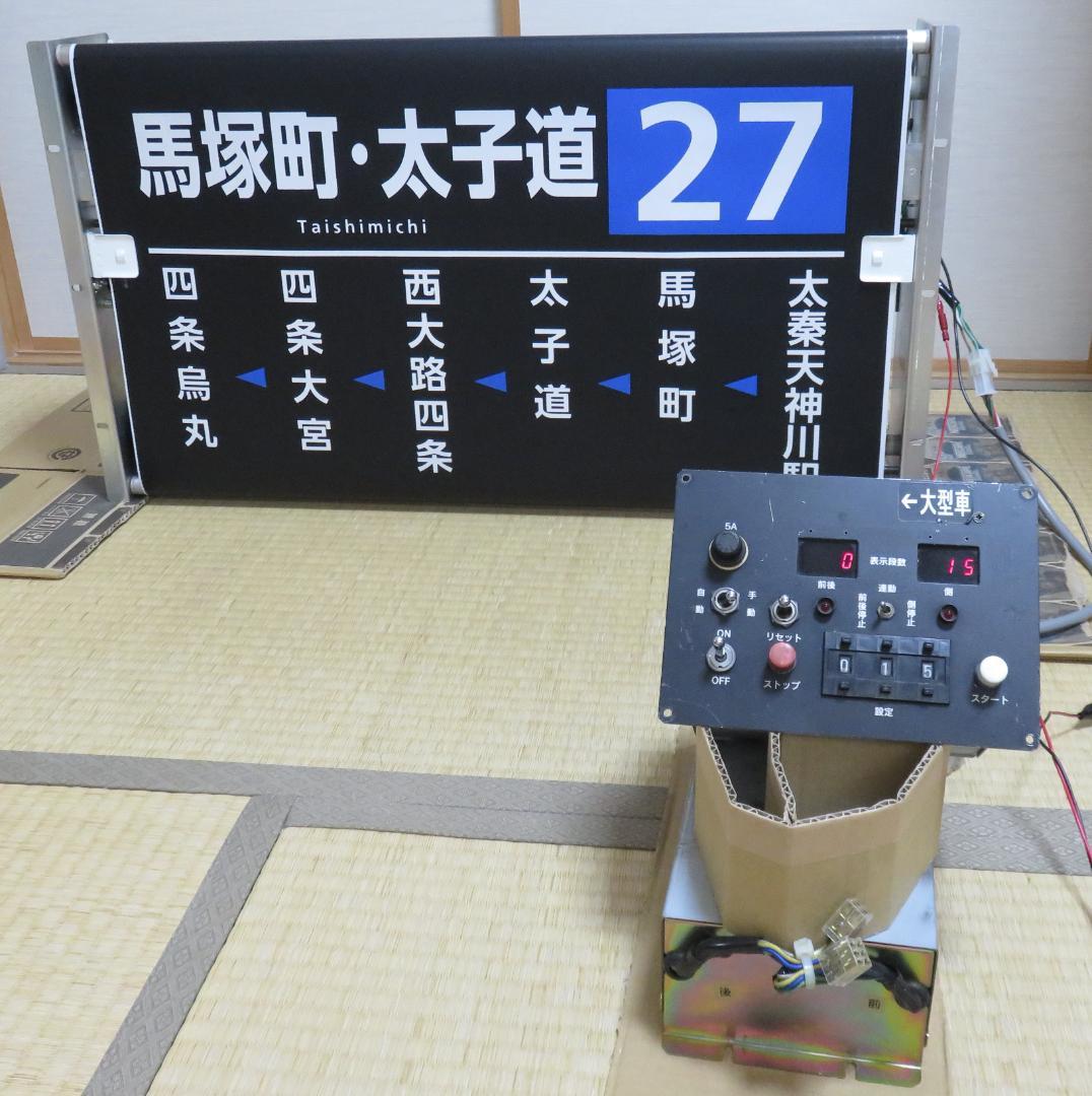 ★Tom★京都市バス　梅津（直営） 側面幕＋巻取機+操作装置+配線セット