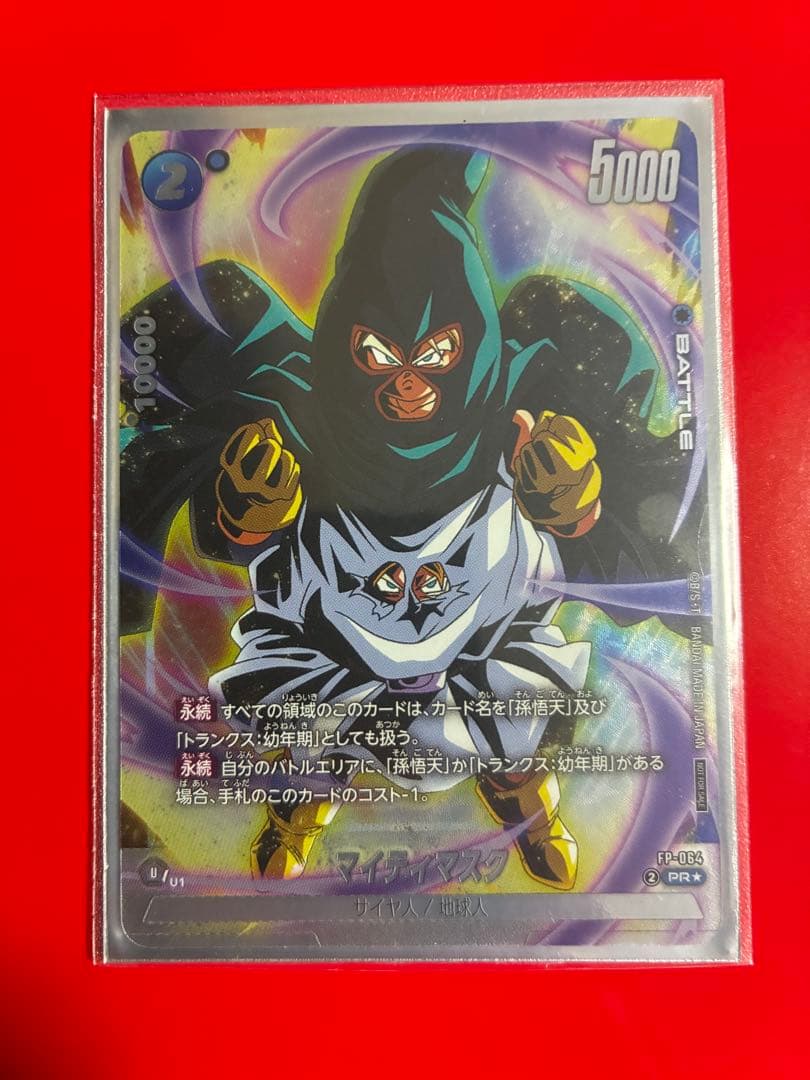 ドラゴンボール フュージョンワールド マイティマスク プロモ バトルパック 09