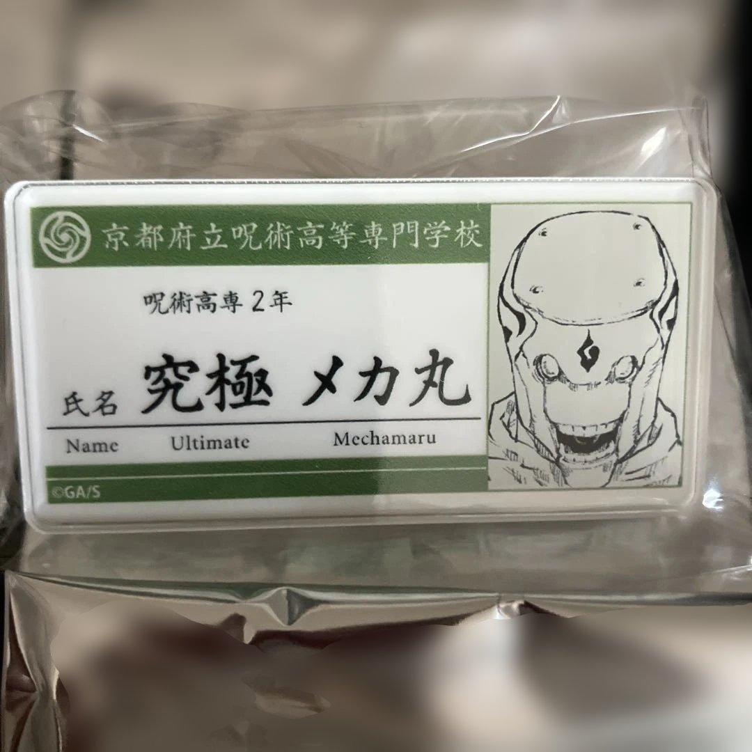 呪術廻戦　名札アクリルバッジ　第1弾　全15種コンプリート