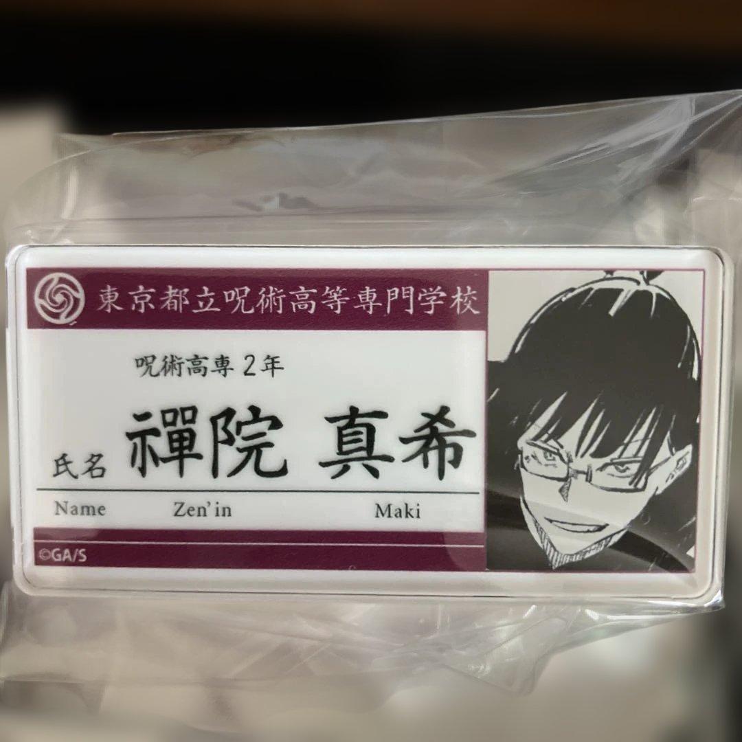 呪術廻戦　名札アクリルバッジ　第1弾　全15種コンプリート