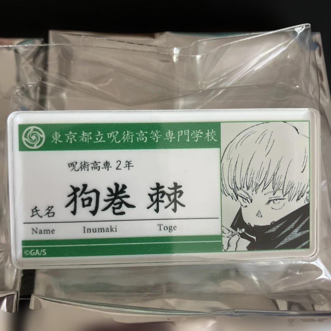 呪術廻戦　名札アクリルバッジ　第1弾　全15種コンプリート