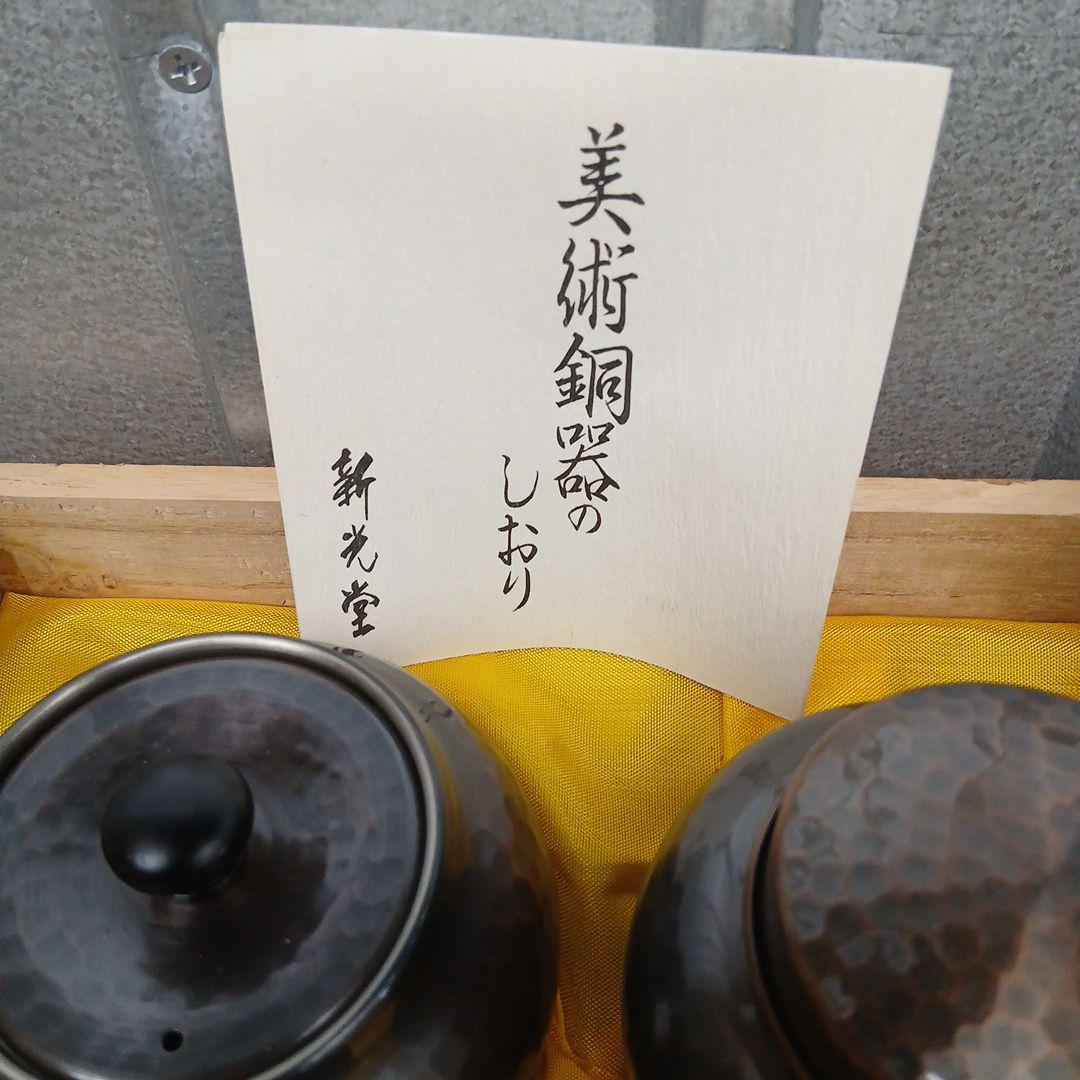 美術鎚起鋼器の茶道具セット 新光堂