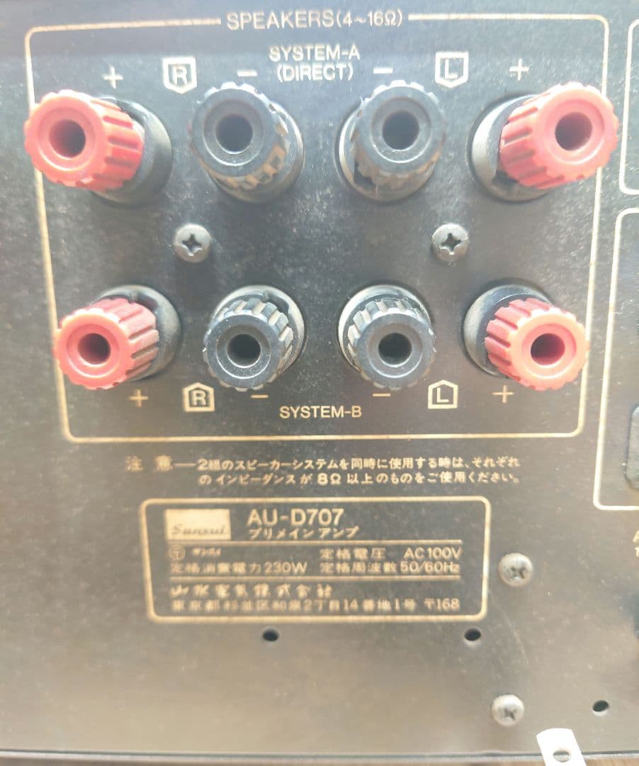 ■■【￥95,000・1979年】SANSUI　AU-D707 プリメインアンプ