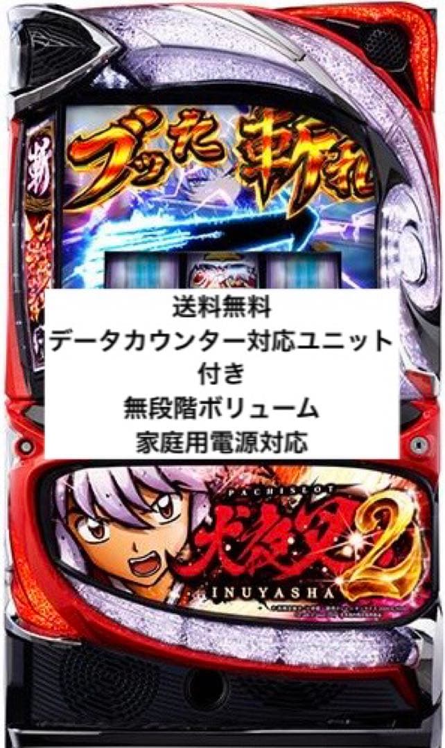 スマスロ 犬夜叉2 実機 パチスロ スロット