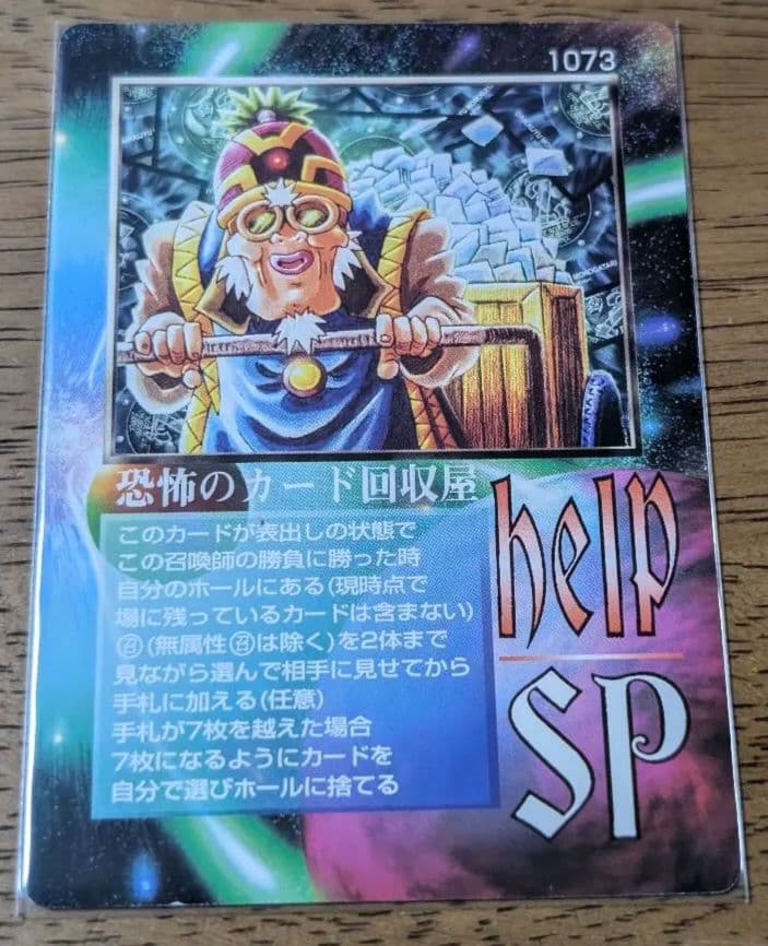 ミラクルオブザゾーン　恐怖のカード回収屋