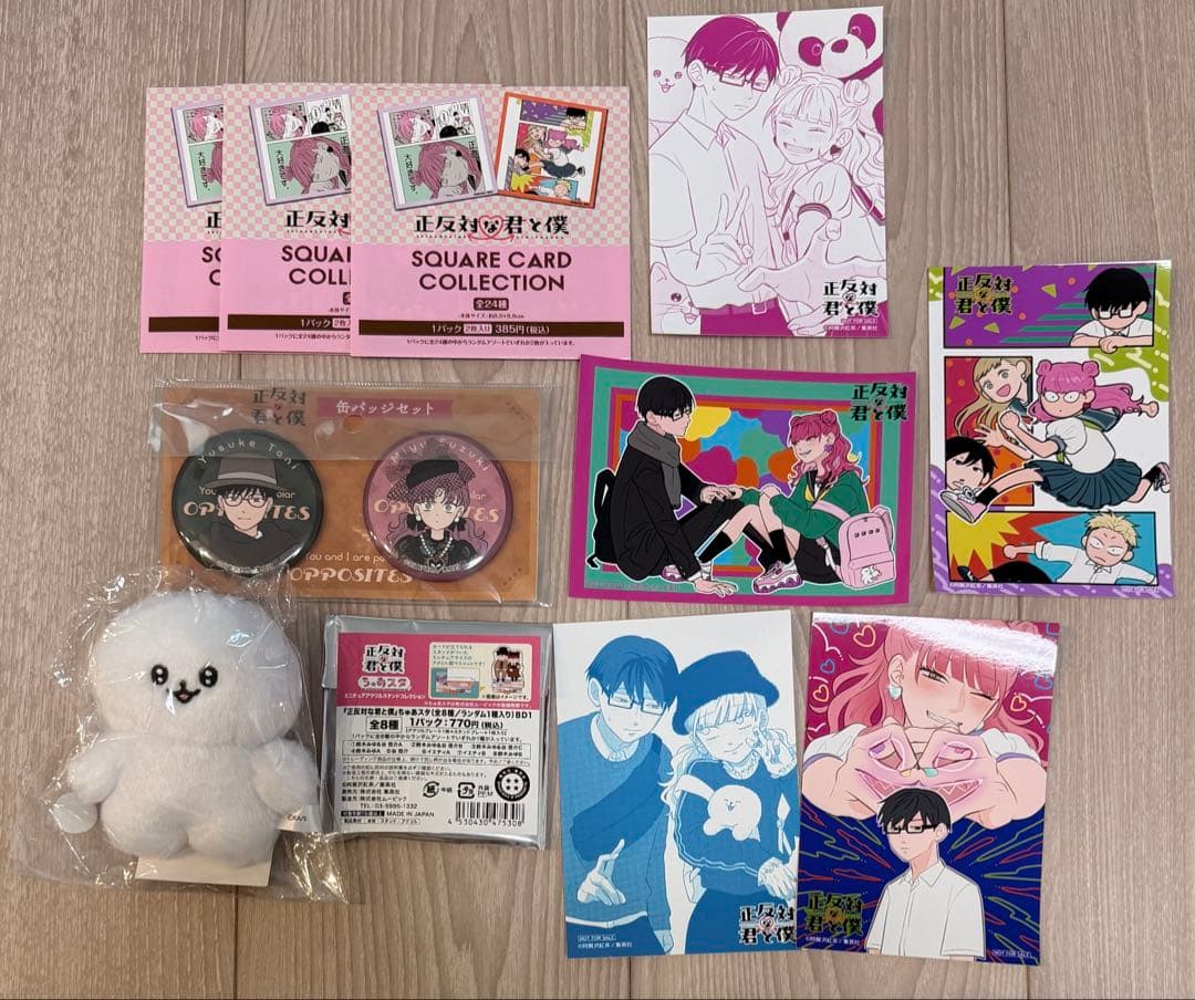 正反対な君と僕　ぬいぐるみ　イエティ　キーホルダー