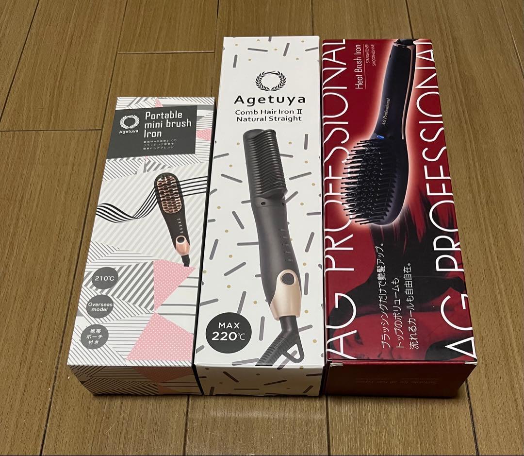 アゲツヤ ヘアアイロン ミニブラシ 3個 agetuya おまけ付 mapepe