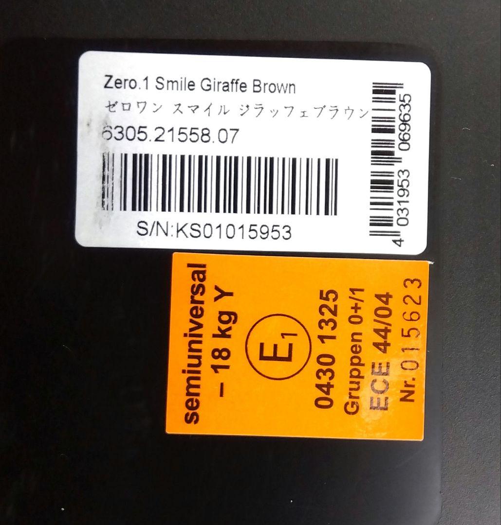 レカロ　チャイルドシート RECARO Zero.1　ゼロワンスマイル