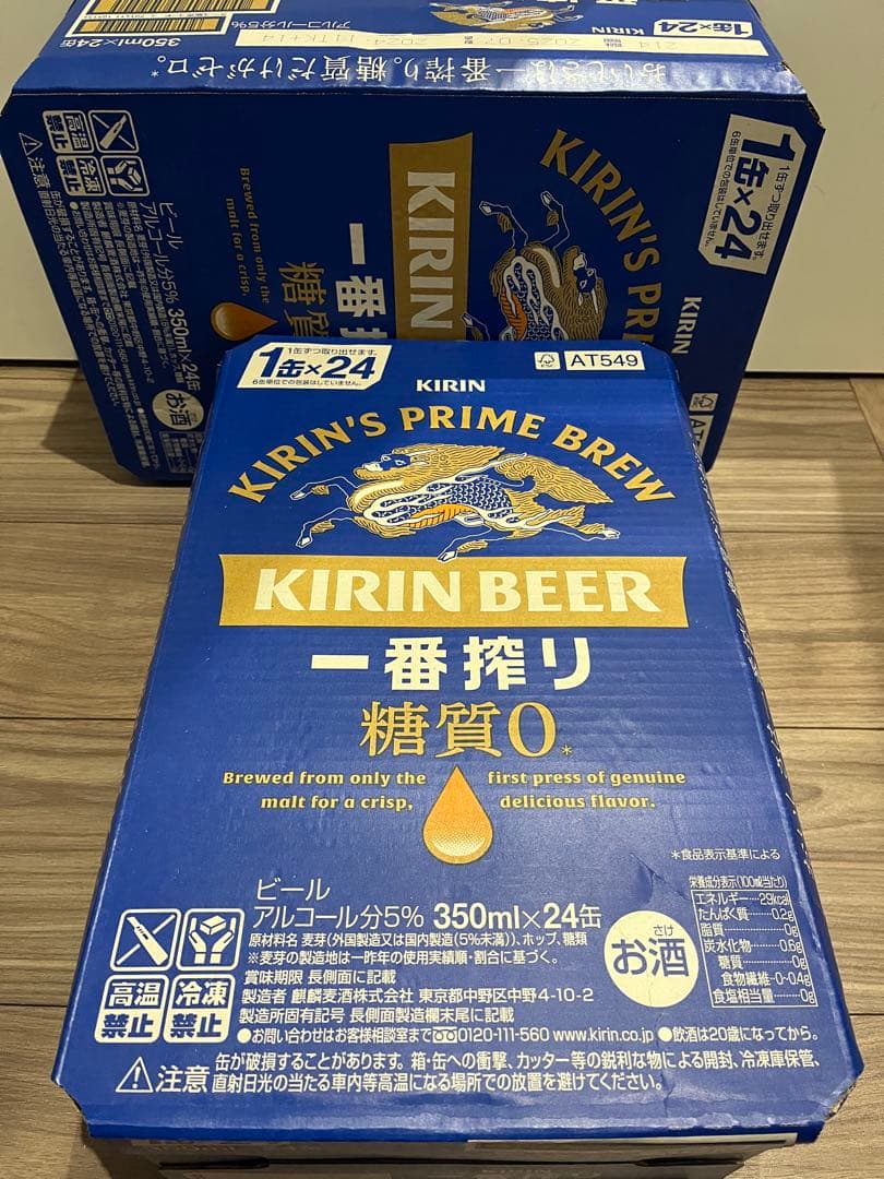 キリン　1番搾り糖質ゼロ