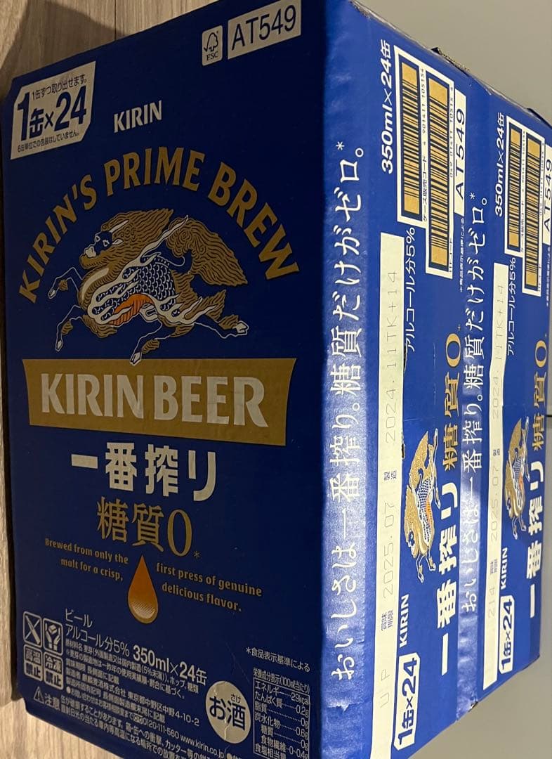 キリン　1番搾り糖質ゼロ