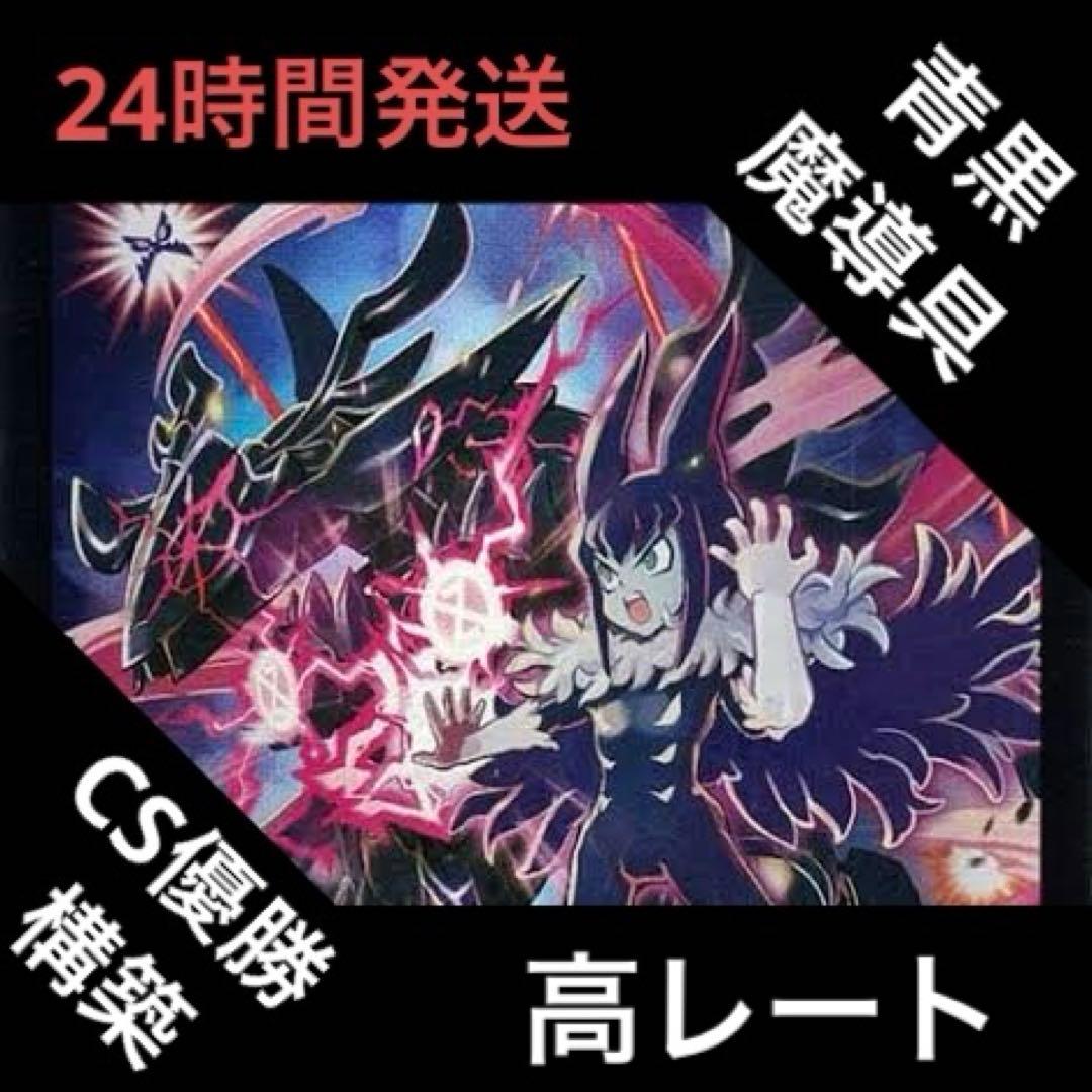 高レート 青黒魔導具 デッキ ②