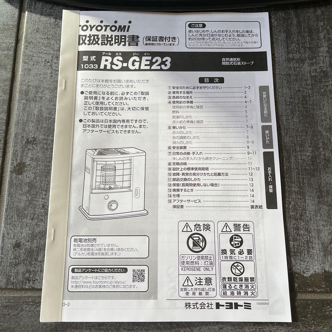トヨトミ 石油ストーブ GEAR MISSION RS-GE23
