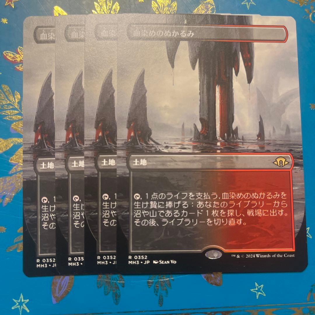 mtg 血染めのぬかるみ　ボーダーレス　日本語　４枚