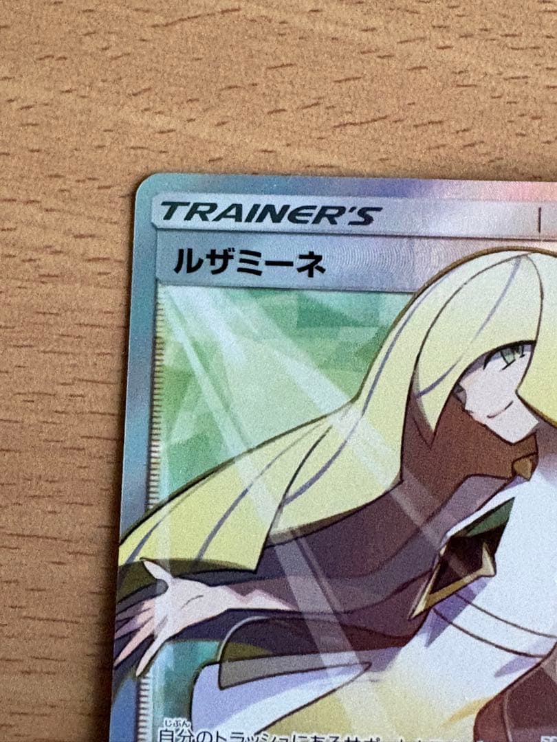 ポケモンカード ルザミーネ SR SM4A 超次元の暴獣 055/050