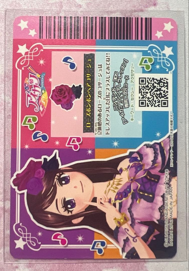 アイカツ！ ローズボンボンコーデセット 紫吹蘭