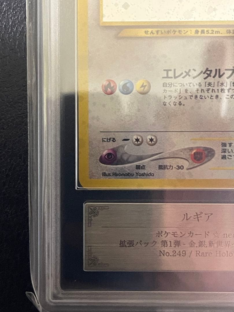 【ARS10】ルギア 旧裏 ★拡張パック第1弾 金、銀、新世界へ…PSA10相当