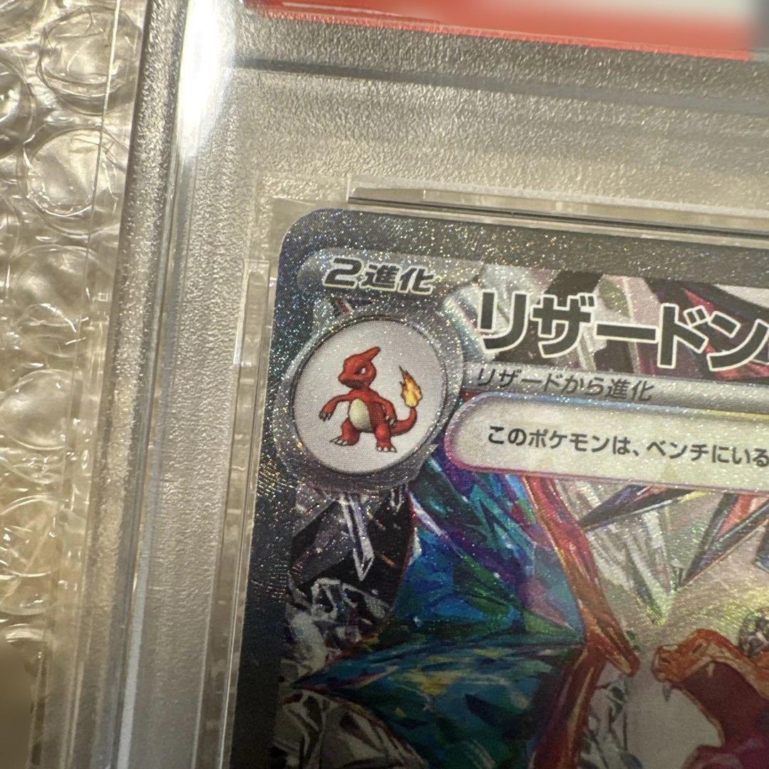 か*ず様 リザードンex SAR SV3 黒炎の支配者 134/108 PSA1