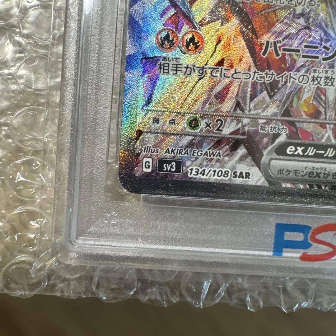 か*ず様 リザードンex SAR SV3 黒炎の支配者 134/108 PSA1