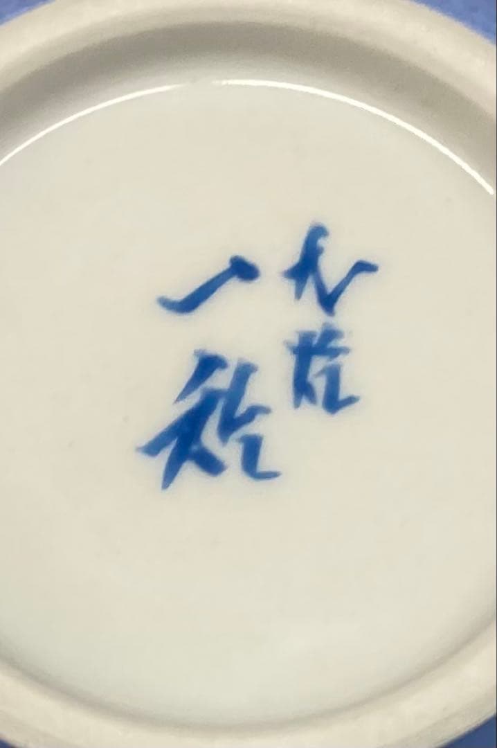 B474s「淡青釉裏銀彩 花入」中田一於作　共布共箱　九谷焼　師-3代徳田八十吉