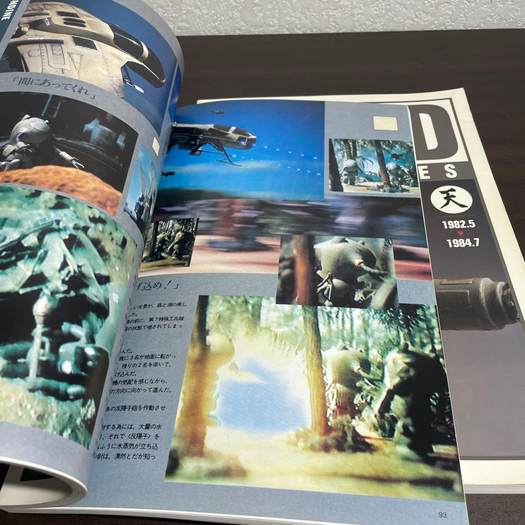 希少　SF3D CHRONICLES SF3Dクロニクルズ　 横山宏　2冊セット