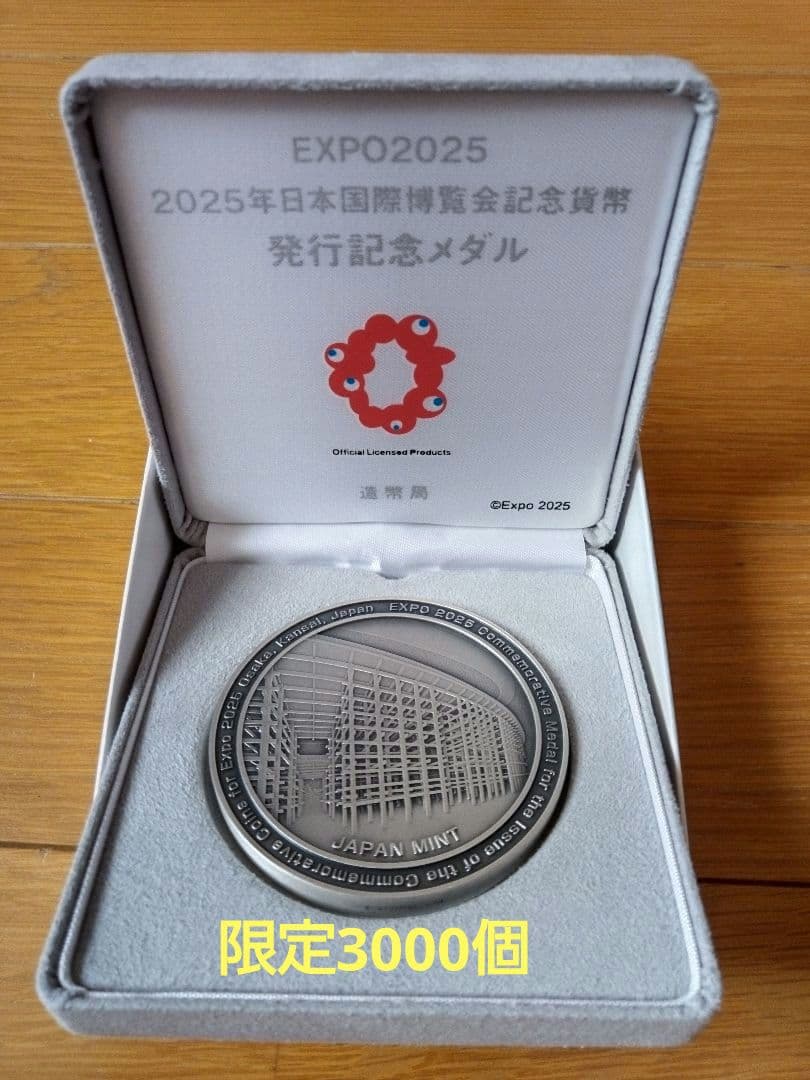 EXPO 2025 日本国際博覧会記念貨幣発行記念メダル