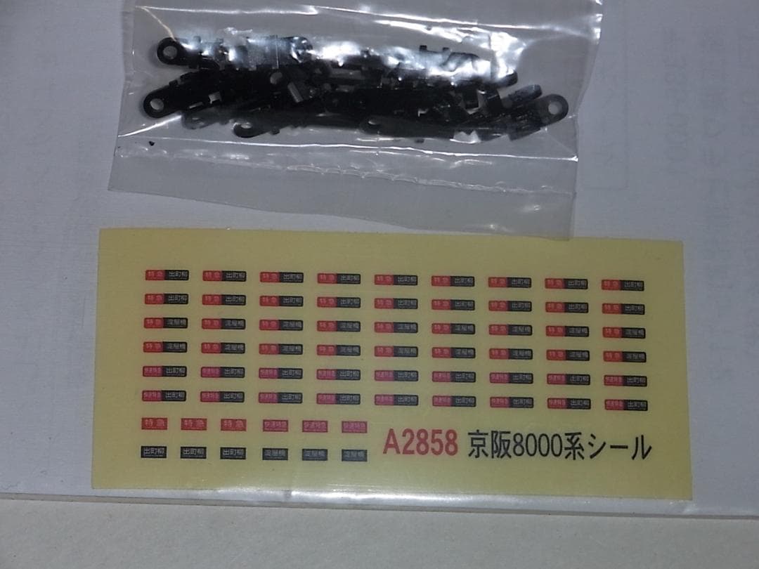 マイクロエース A-2858 京阪8000系新塗装 8両セット 室内灯付き
