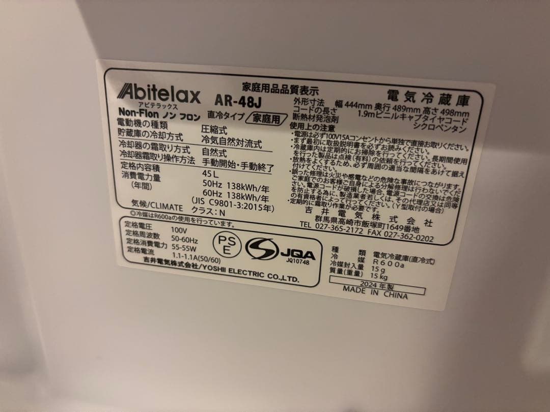 Abitdelax 冷蔵庫　AR-48J 2024年製