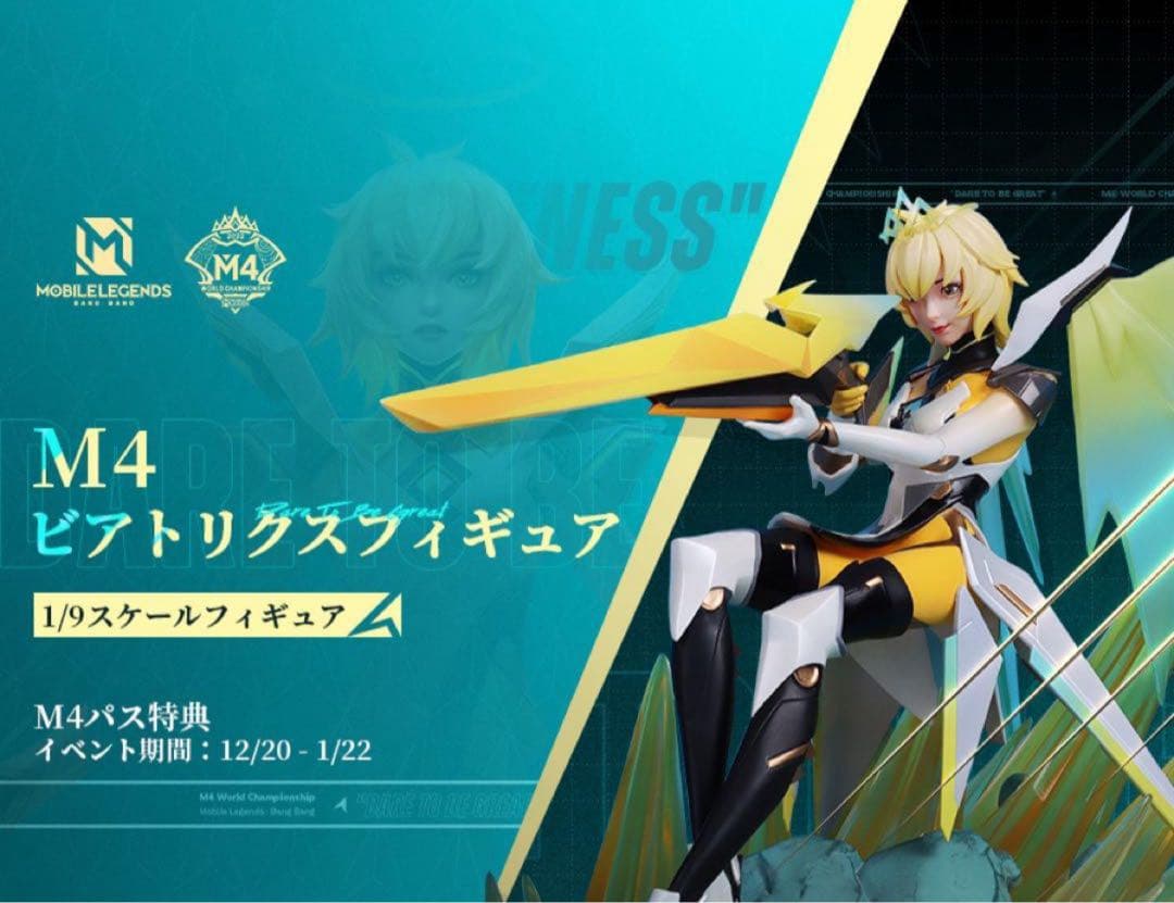 モバイルレジェンド モバレ ビアトリクス