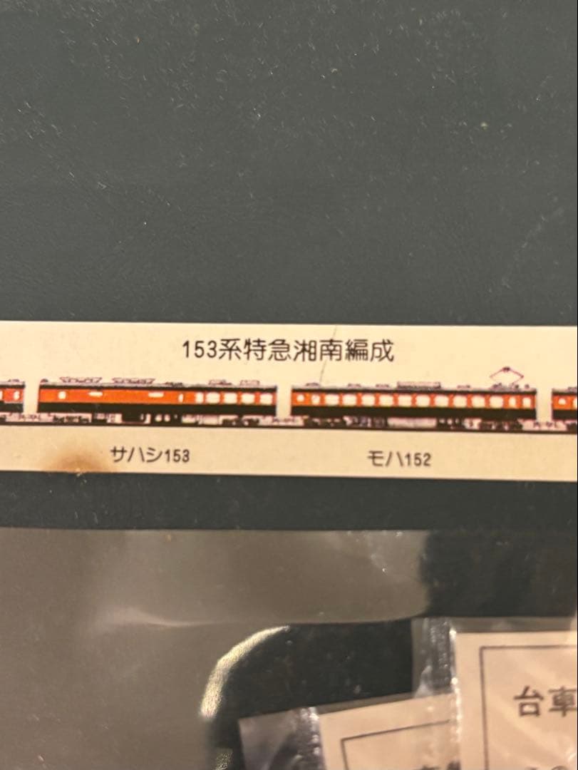 KATO カトー　Nゲージ　153系特急湘南編成415 6両セット　動作確認済